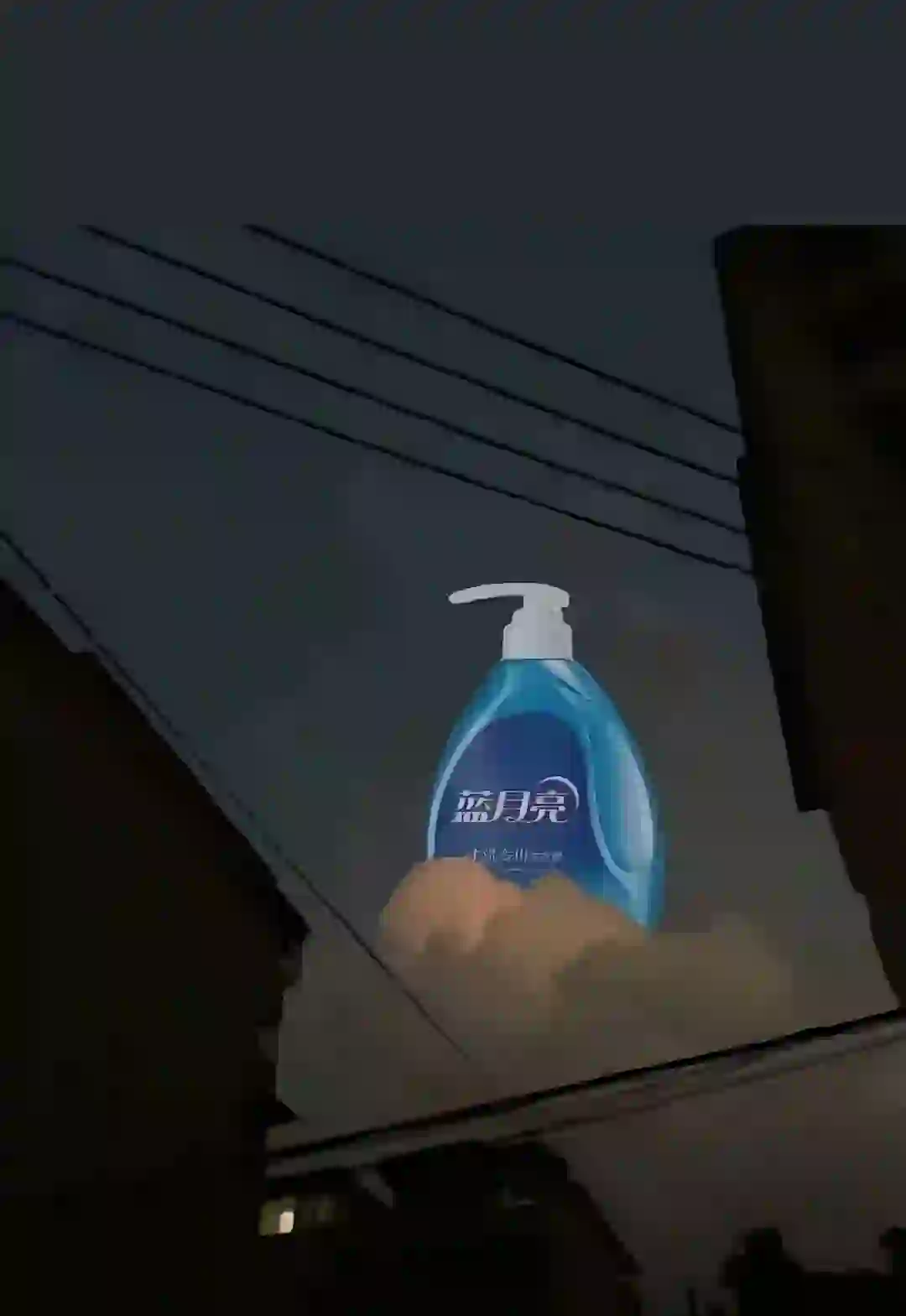 蓝月亮