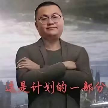 得成的孙大人