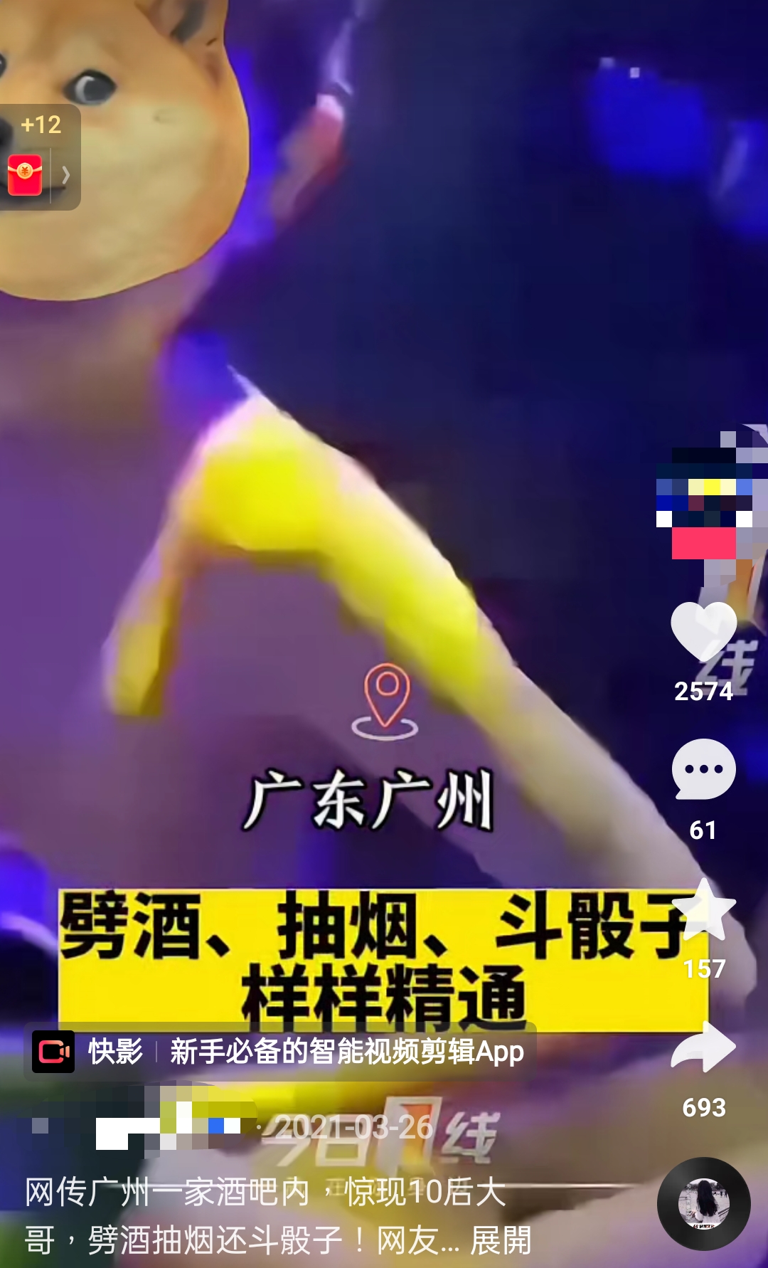 拽