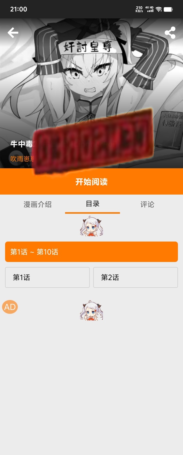 东雪莲鬼图